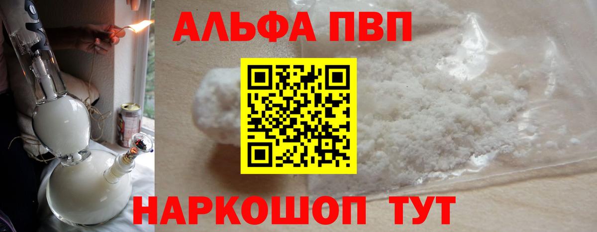 A PVP Crystall  A-PVP СК  A-PVP  Вход с VPN  Белореченск  Альфа ПВП СК 