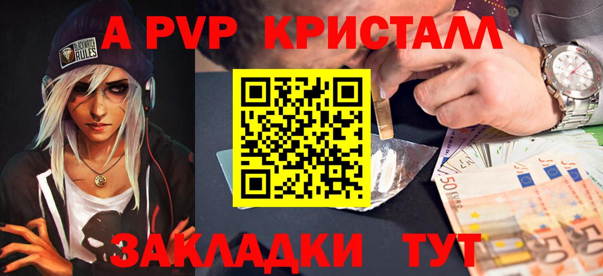 A PVP Соль Белореченск