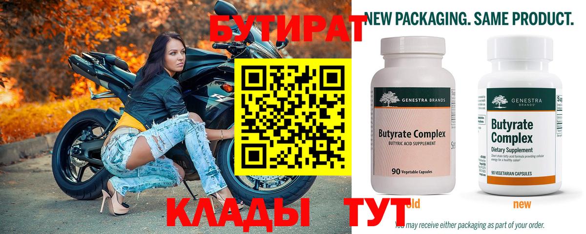 Бутират оксана Белореченск