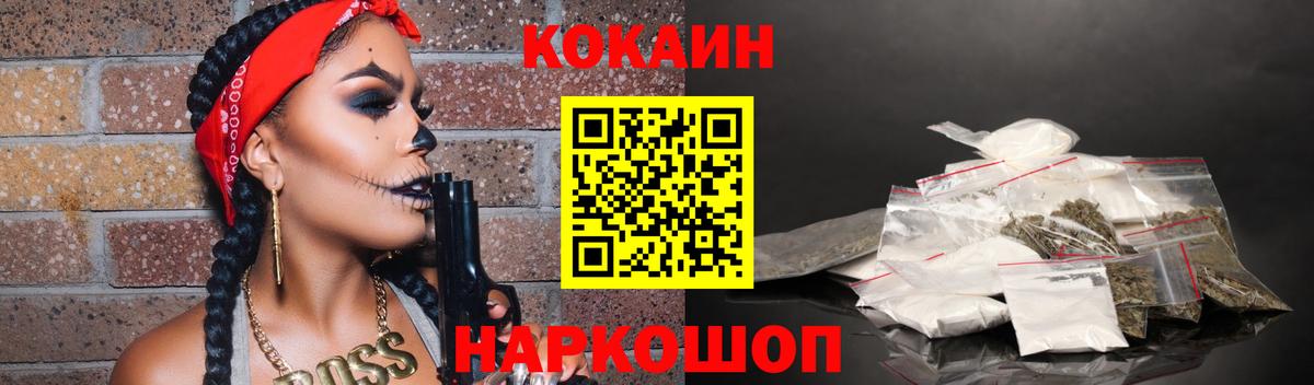Белореченск  COCAIN Колумбийский  Cocaine 99%  COCAIN  Вход с VPN 