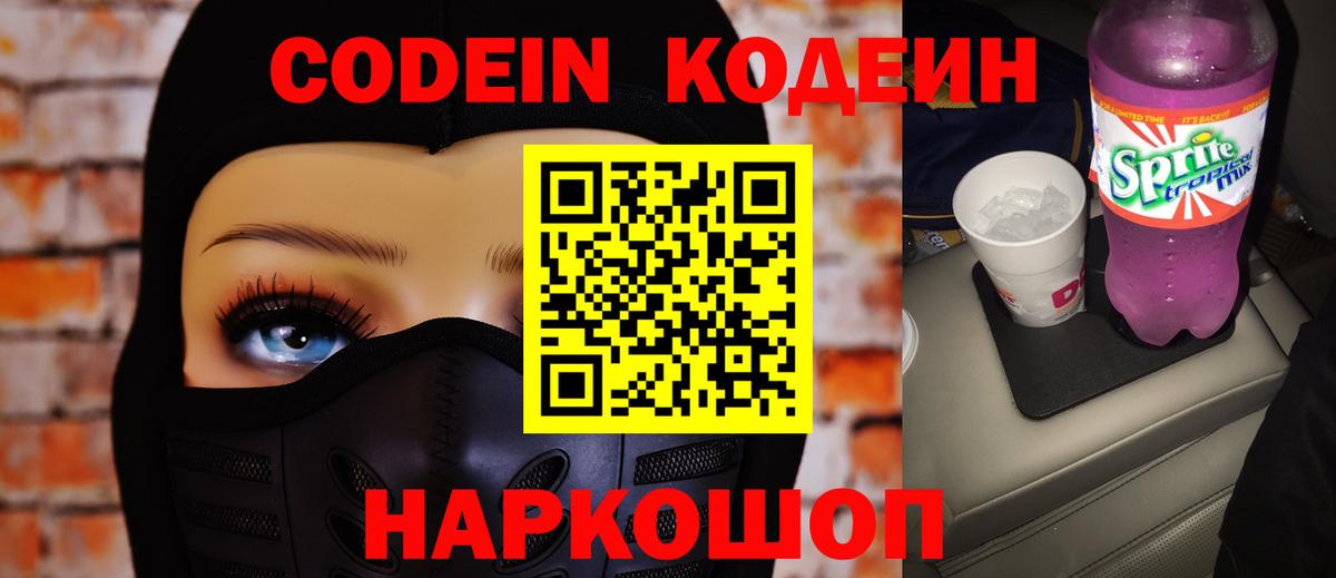 Codein напиток Lean (лин)  Вход с VPN  Кодеиновый сироп Lean напиток Lean (лин)  Белореченск 