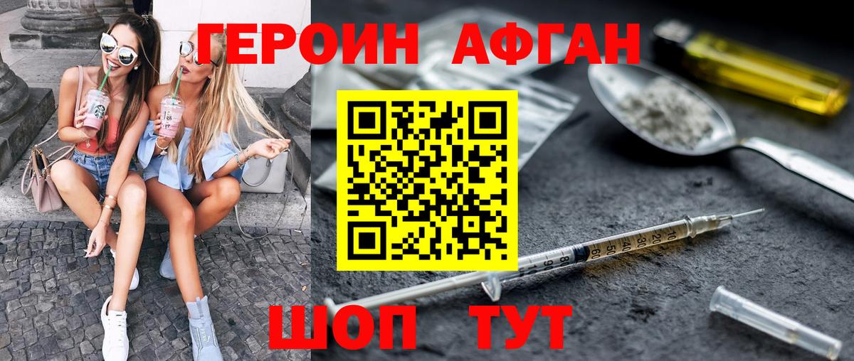 Героин герыч Белореченск