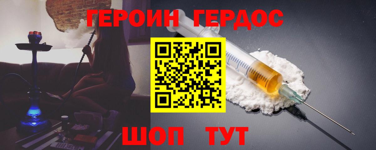 Белореченск  ГЕРОИН герыч  Вход с VPN 