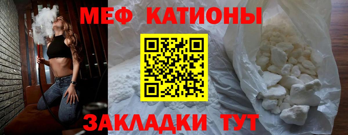 Меф  Белореченск