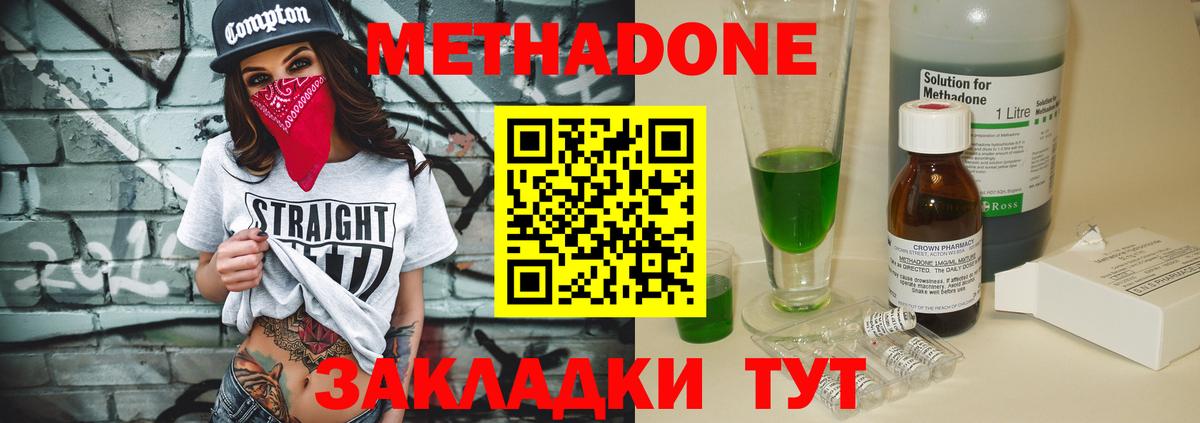 Метадон белоснежный  МЕТАДОН мёд  Вход с VPN  Белореченск 
