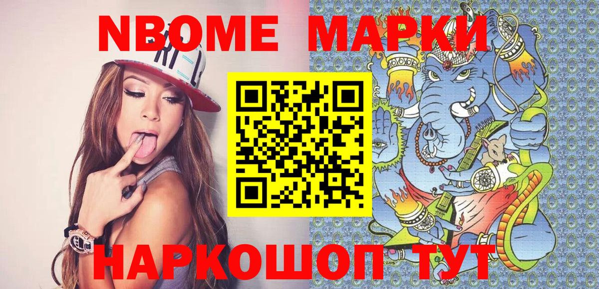 Марки 25I-NBOMe 1,5мг  Марки NBOMe  Белореченск  Вход с VPN 